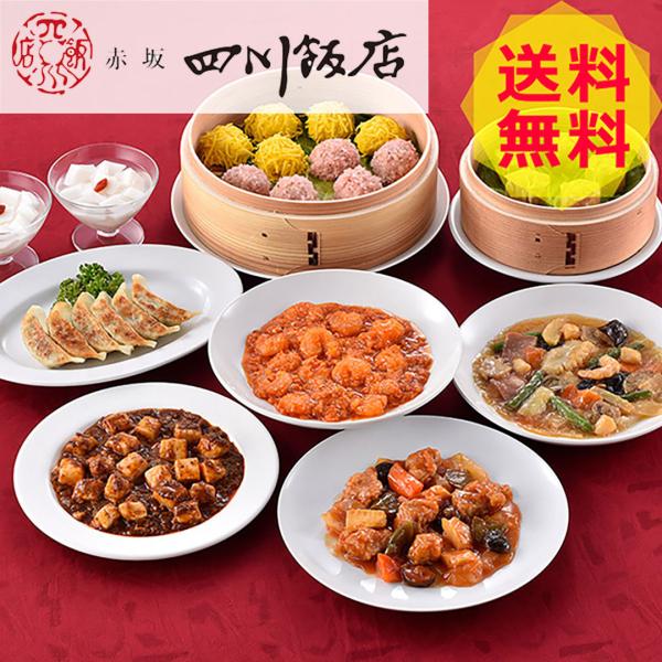 東京 赤坂四川飯店 陳建一監修 中華料理セット 点心 KWC-70B shk-9200070グルメ ...