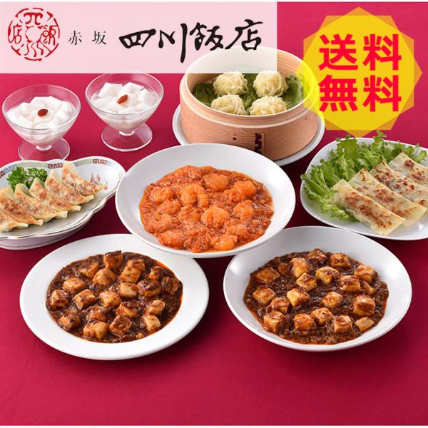 東京 赤坂四川飯店 陳親子饗宴 中華セット 点心 CO-2 shk-9200062グルメ 食品 食べ...