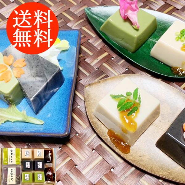 送料無料 京都 「京五山」 一口ごまとうふセット プチ shk-0570031グルメ 食品 食べ物 ...