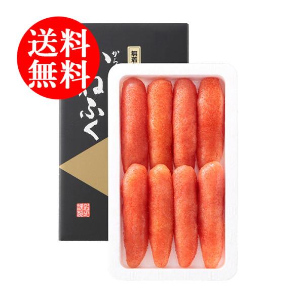 送料無料 かねふく 無着色からし明太子 shk-2680002グルメ 食品 食べ物 冬ギフト 爆買