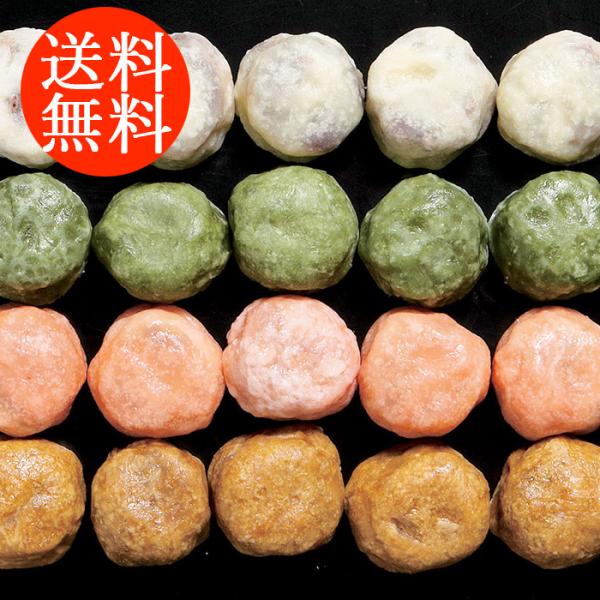 送料無料 熊本 「芋屋長兵衛」 熊本いきなり団子4種20個セット shk-3170005グルメ 食品...