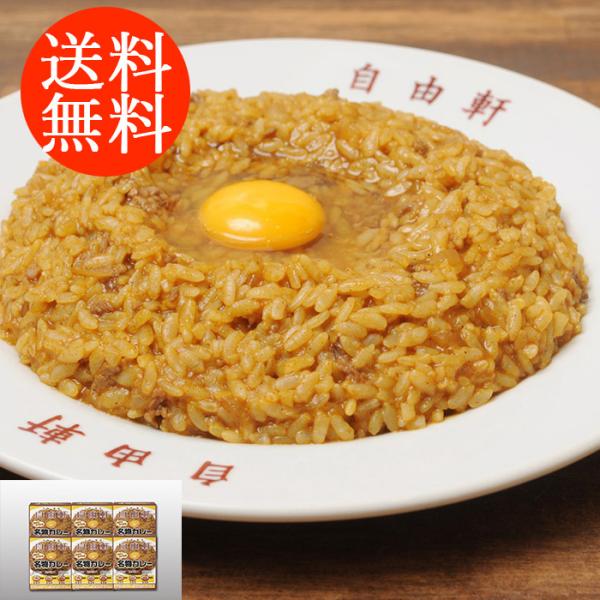 送料無料 大阪 「自由軒」名物カレーセット 6個 shk-3400120グルメ 食品 食べ物