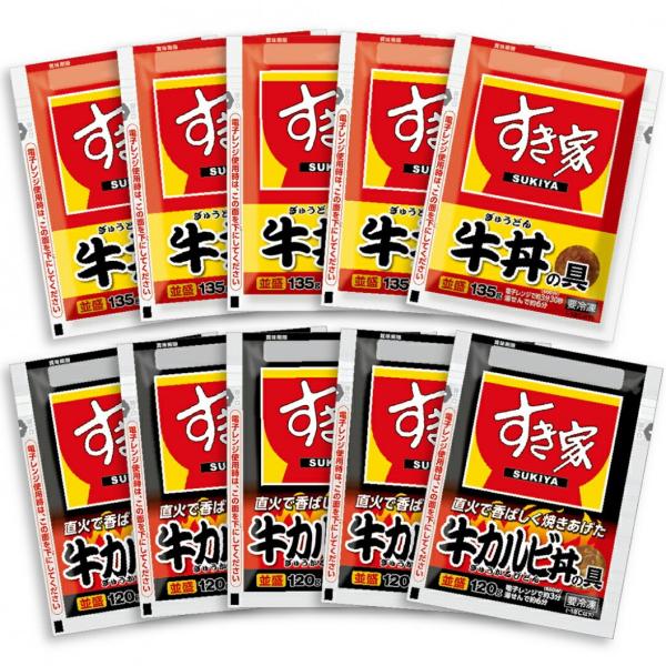 「すき家」 牛丼の具＆牛カルビ丼の具セット（計10食） 5204500 産地直送 食品 グルメギフト...