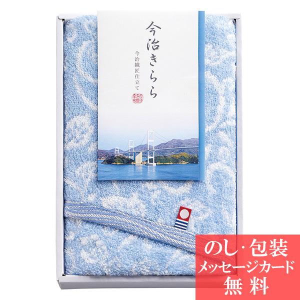 引っ越し 挨拶 結婚 出産 内祝い 快気祝い タオル ギフト 今治きらら フェイスタオル ブルー t...
