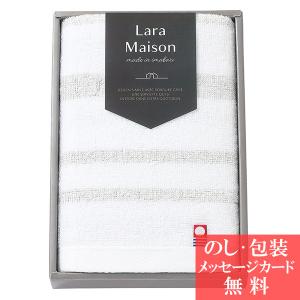 結婚 出産 内祝い 快気 香典返し タオル ギフト 今治タオル Lara Maison- ララメゾン - フェイスタオル ベージュ td-64010 爆買