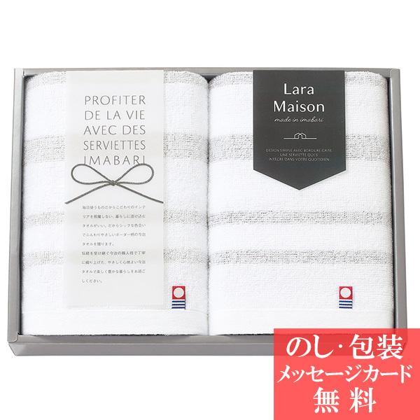引っ越し 挨拶 結婚 出産 内祝い タオル ギフト 今治タオル Lara Maison- ララメゾン...