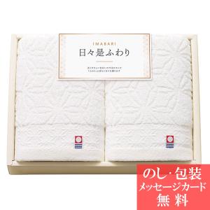結婚 出産 内祝い 快気 香典返し タオル ギフト 今治タオル 日々是ふわり 〜 にちにちこれふわり 〜 フェイスタオル td-64520 爆買