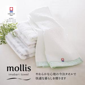 今治タオル ギフト mollis モリス フェ...の詳細画像3