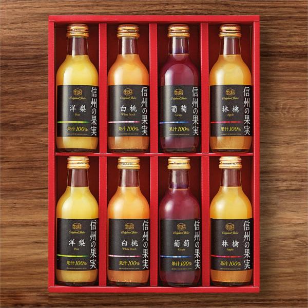 信州の果実 ジュースセット りんご村からのおくりもの OJS-8R  香典返し 御供 詰め合わせ ギ...