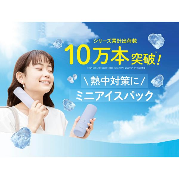 ピーコックミニアイスパックポケット（携帯氷のう）ペールブルー ABB-S07A  お返し 御礼 感謝...