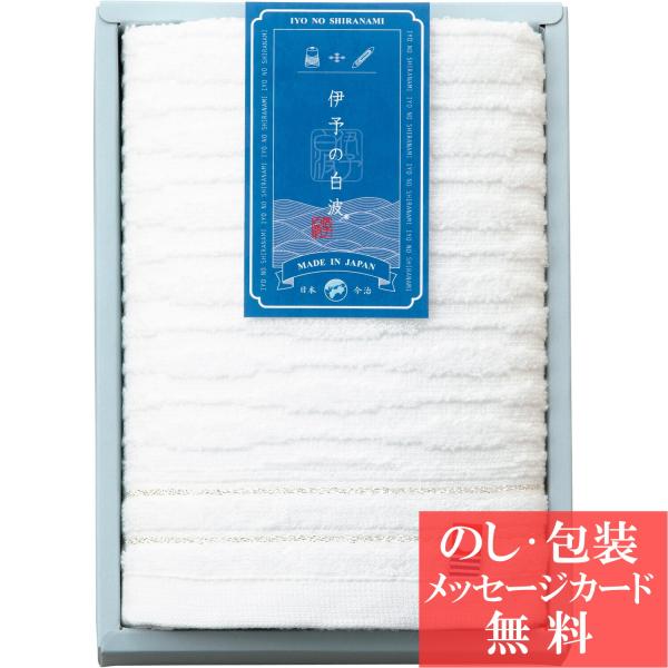 伊予の白波 フェイスタオル / 香典返し 品物 粗供養 ギフト 結婚内祝い 出産内祝い ご挨拶 引っ...