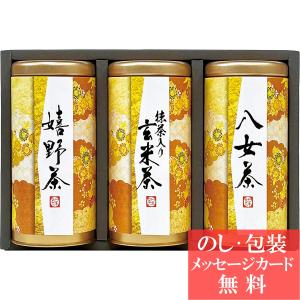 結婚 出産 内祝い 快気祝い 宇治森徳 産地銘茶詰合せ  お礼 引越し 挨拶 結婚 お祝い 内祝い 快気 tri-W152-032