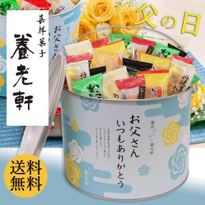 2022 父の日 ギフト 京都 養老軒 京のカンカンあられ 《計70個》