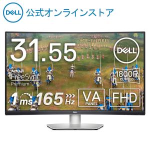 モニター Dell S3222HG 31.5インチ FHD 曲面 IPS 非光沢 HDMI DP 1ms 165Hz FreeSync ゲーミングモニター｜dell