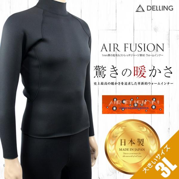DELLING ウェットスーツ 保温インナー メンズ 長袖 大きいサイズ 3L＜1mm エアーフュー...