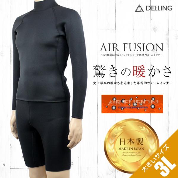 ウェットスーツ サーフィン インナー 上下セット 長袖+パンツ メンズ 大きいサイズ 3L／エアーフ...
