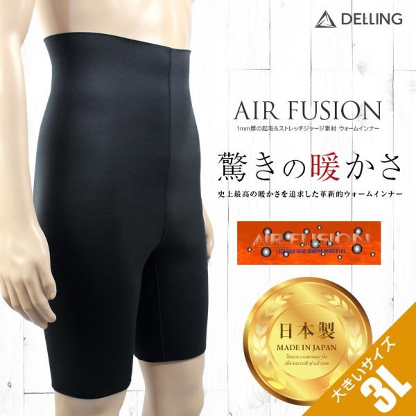 DELLING ウェットスーツ インナーパンツ メンズ 大きいサイズ 3L＜1mm エアーフュージョ...