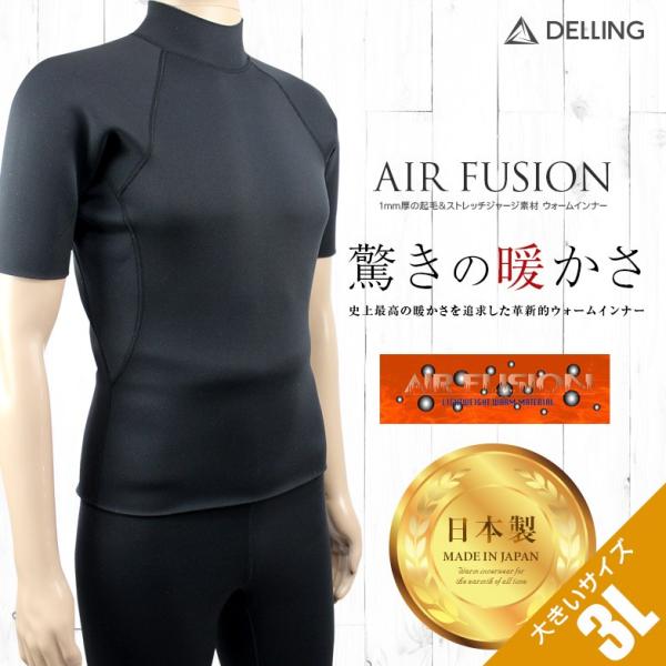 DELLING ウェットスーツ 保温インナー メンズ 半袖 大きいサイズ 3L＜1mm エアーフュー...