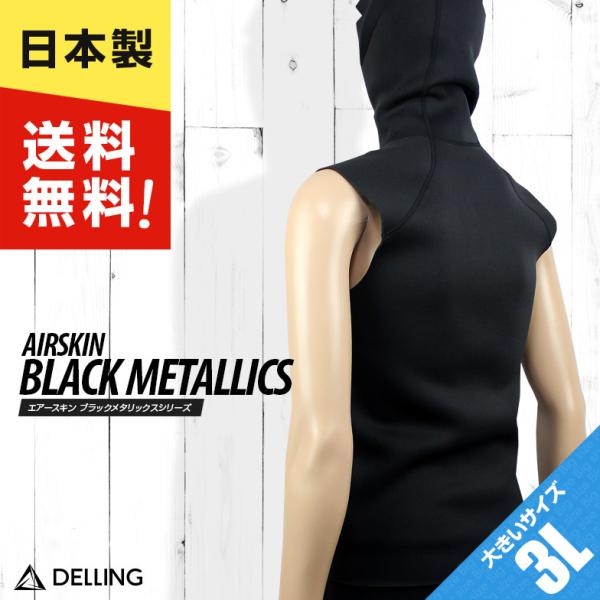 DELLING ウェットスーツ 保温インナー メンズ フード付きベスト 大きいサイズ 3L＜エアース...