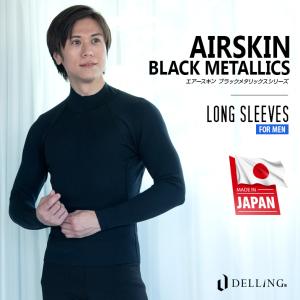 ウェットスーツ インナー 防寒 メンズ 長袖 AIR SKIN（エアースキン）ブラックメタリックス 1mm 防寒インナー ドライスーツ サーフィン 保温インナー 冬｜delling