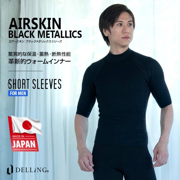 DELLING ウェットスーツ 保温インナー メンズ 半袖＜エアースキン ブラックメタリックス＞1m...