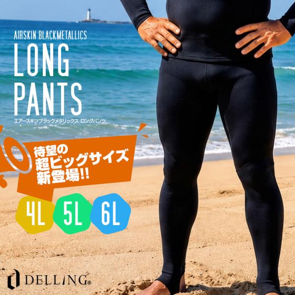 待望のビッグサイズ 4L 5L 6L！DELLING ウェットスーツ 保温インナー パンツ トレンカ...