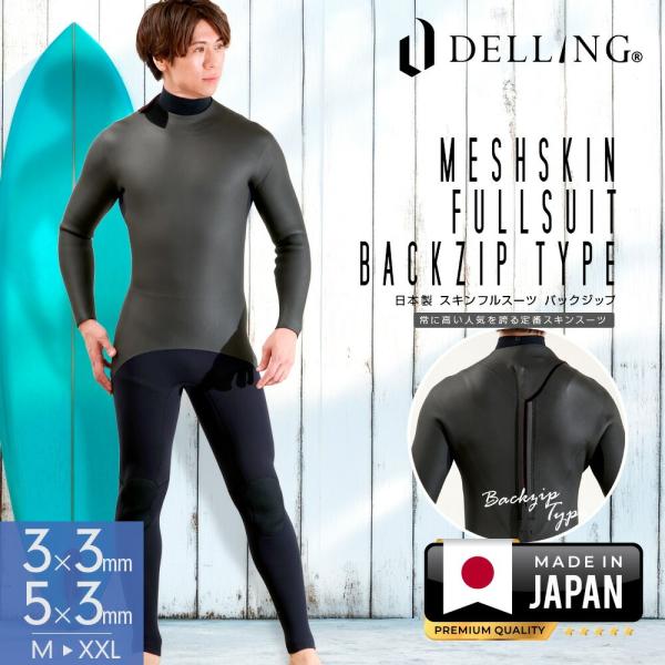 DELLING（デリング）日本製 ウェットスーツ フルスーツ（3×3mm / 5×3mm）メンズ バ...