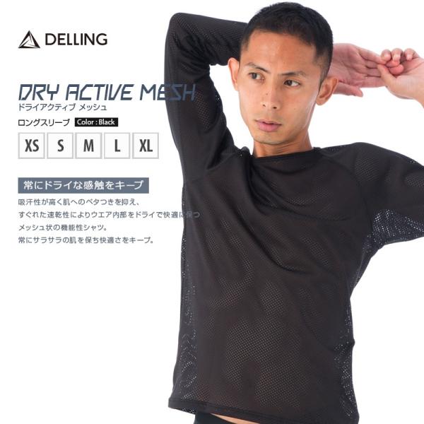 速乾ドライ Tシャツ メンズ 長袖 ブラック 日本製 ドライメッシュ シャツ ランニングウェア スポ...