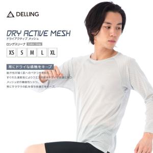 速乾ドライ Tシャツ メンズ 長袖 グレー 日本製 ドライメッシュ シャツ ランニングウェア スポーツウェア トレーニングウェア 無地 吸汗 吸水｜delling