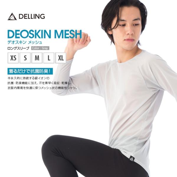 抗菌 防臭 Tシャツ メンズ 長袖 グレー 日本製 メッシュ シャツ ランニングウェア スポーツウェ...