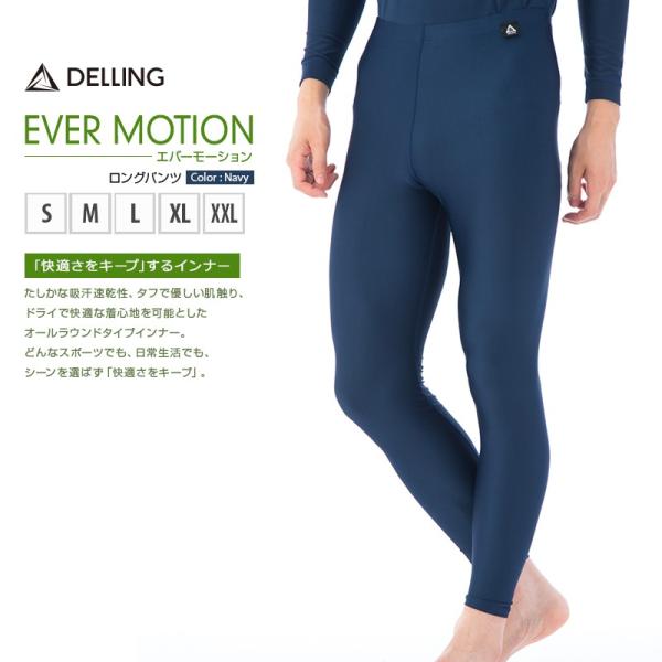 スパッツ トレニンーグタイツ コンプレッションロングパンツ メンズ ネイビー 日本製 インナースパッ...