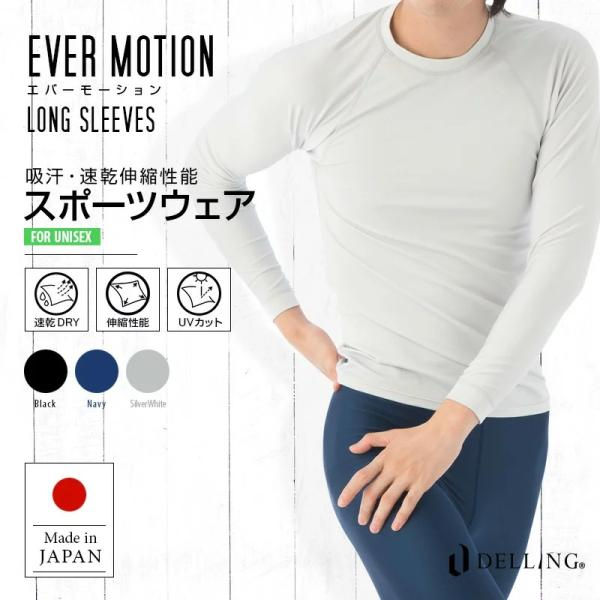 DELLING（デリング）エバーモーション スポーツウェア メンズ 長袖 Tシャツ インナー スポー...