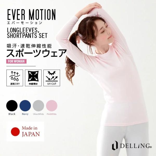 DELLING（デリング）エバーモーション スポーツウェア レディース 上下セット（長袖 + ショー...