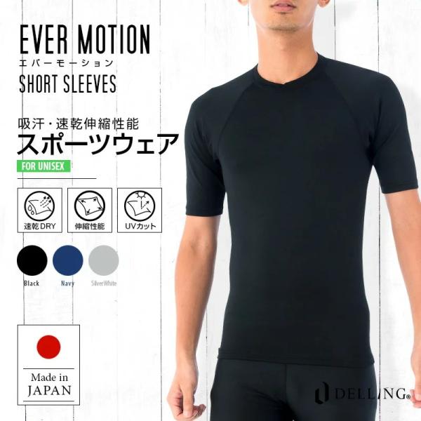 DELLING（デリング）エバーモーション スポーツウェア メンズ 半袖 Tシャツ インナー スポー...