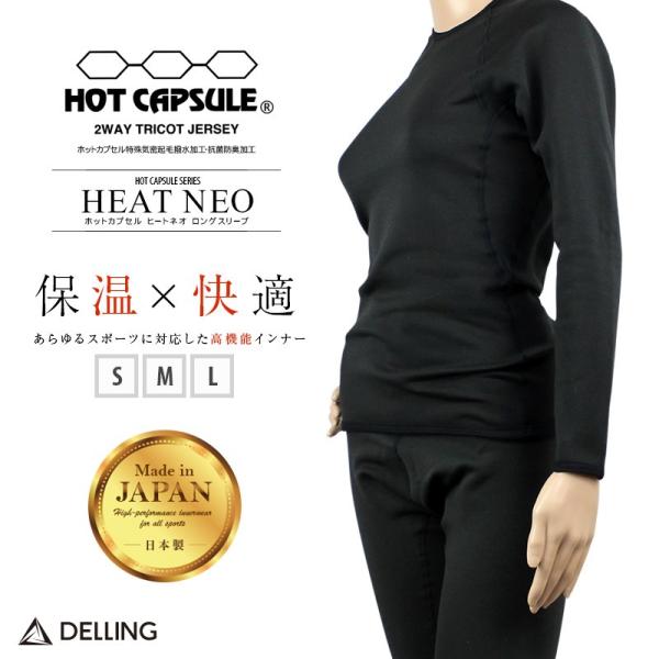 スポーツ 保温インナー 防寒インナー 長袖 レディース／ホットカプセル ヒートネオ ウェットスーツ ...