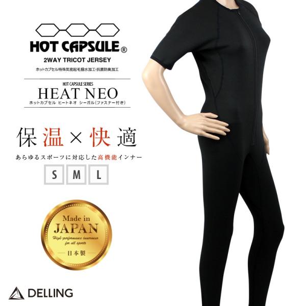 スポーツ 保温インナー 防寒インナー 長袖 レディース／ホットカプセル ヒートネオ ウェットスーツ ...