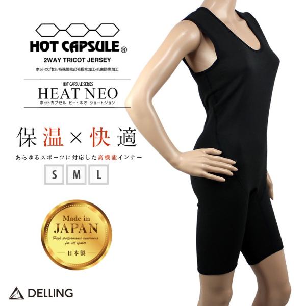 スポーツ 保温インナー 防寒インナー ショートジョン レディース／ホットカプセル ヒートネオ ウェッ...