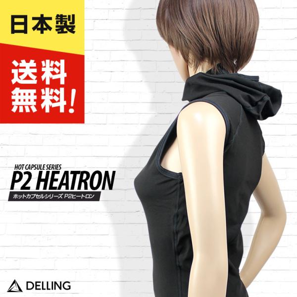 ウェットスーツ インナー フード付きベスト レディース／ホットカプセル P2ヒートロン ドライスーツ...