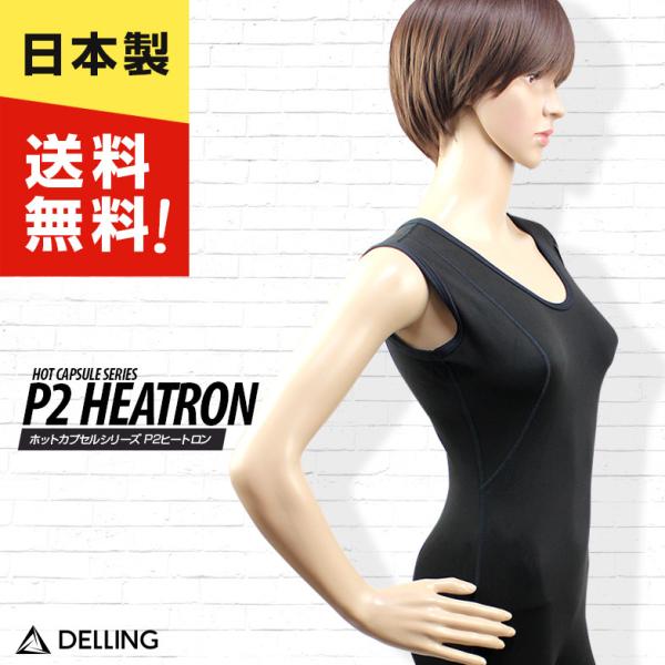 ウェットスーツ インナー ショートジョン レディース／ホットカプセル P2ヒートロン ドライスーツ ...