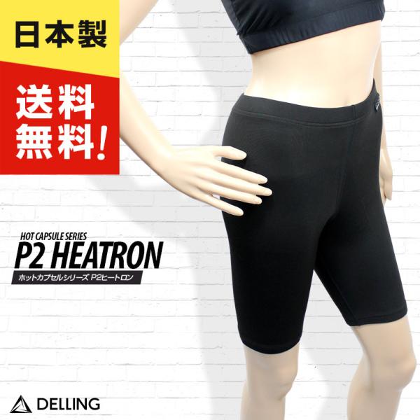 ウェットスーツ インナー パンツ レディース／ホットカプセル P2ヒートロン ショートパンツ レギン...