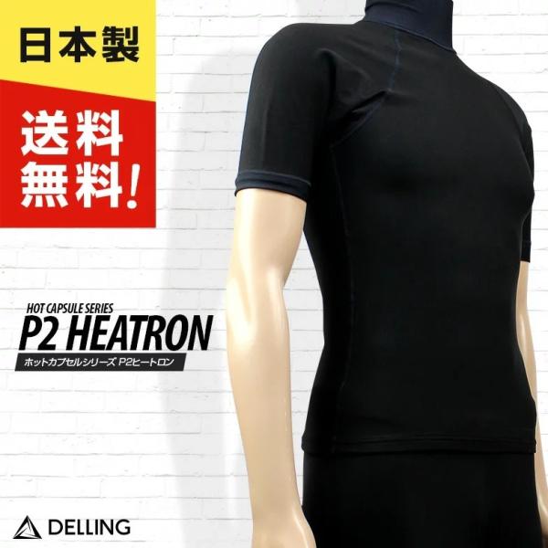ウェットスーツ インナー 半袖 メンズ／ホットカプセル P2ヒートロン ドライスーツ サーフィン ダ...