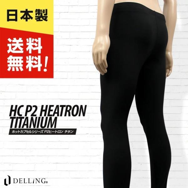 ウェットスーツ インナー レギンス/トレンカ メンズ／ホットカプセル P2ヒートロン チタン ロング...