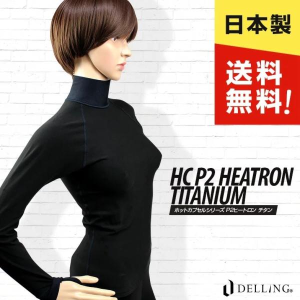 ウェットスーツ インナー 長袖 レディース／ホットカプセル P2ヒートロン チタン サーフィン ダイ...