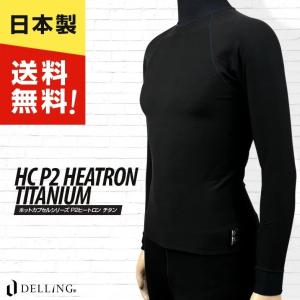 ホットカプセル　ウェットスーツ　インナー　裏起毛　撥水加工 Amazon | DELLING（デリング）ウェットスーツ インナー メンズ