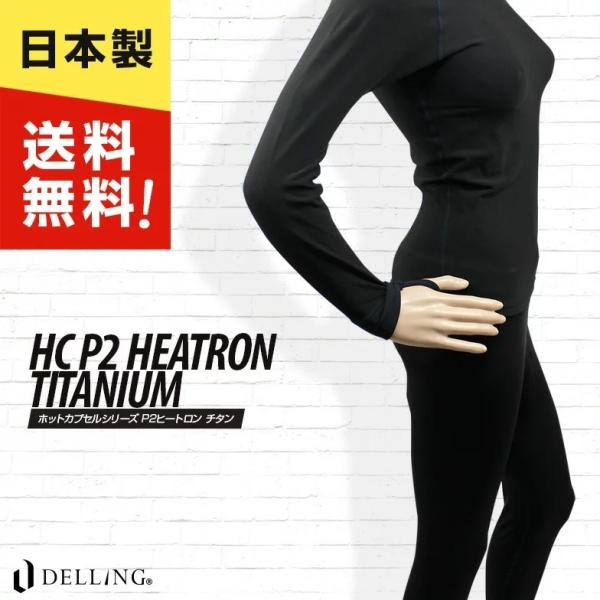 ウェットスーツ インナー レディース 上下セット（長袖 + ロングパンツ）／ホットカプセル P2ヒー...