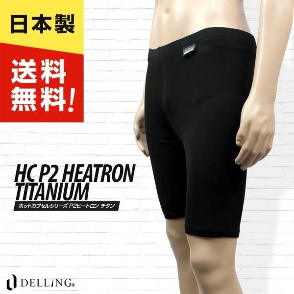 ウェットスーツ インナー パンツ メンズ／ホットカプセル P2ヒートロン チタン ショートパンツ サ...