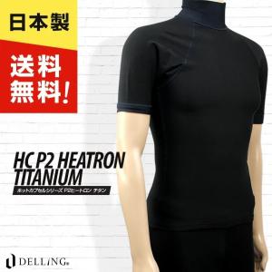 ウェットスーツ インナー 半袖 メンズ／ホットカプセル