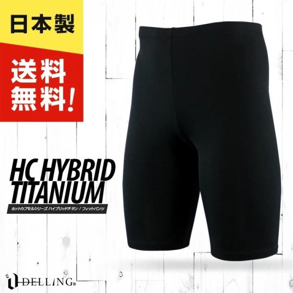 サーフィン ダイビング インナー パンツ メンズ 防寒インナー／ホットカプセル ハイブリッドチタン ...