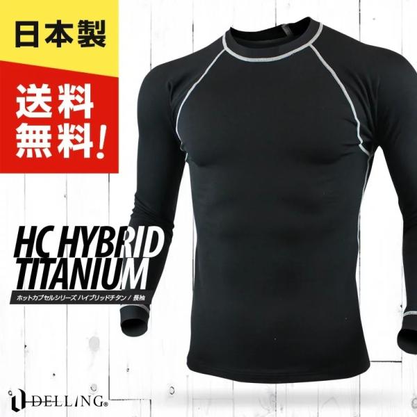 サーフィン ダイビング インナー メンズ 長袖／ホットカプセル ハイブリッドチタン ドライスーツ セ...