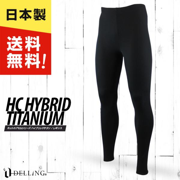 サーフィン ダイビング インナー パンツ レギンス メンズ 防寒インナー／ホットカプセル ハイブリッ...